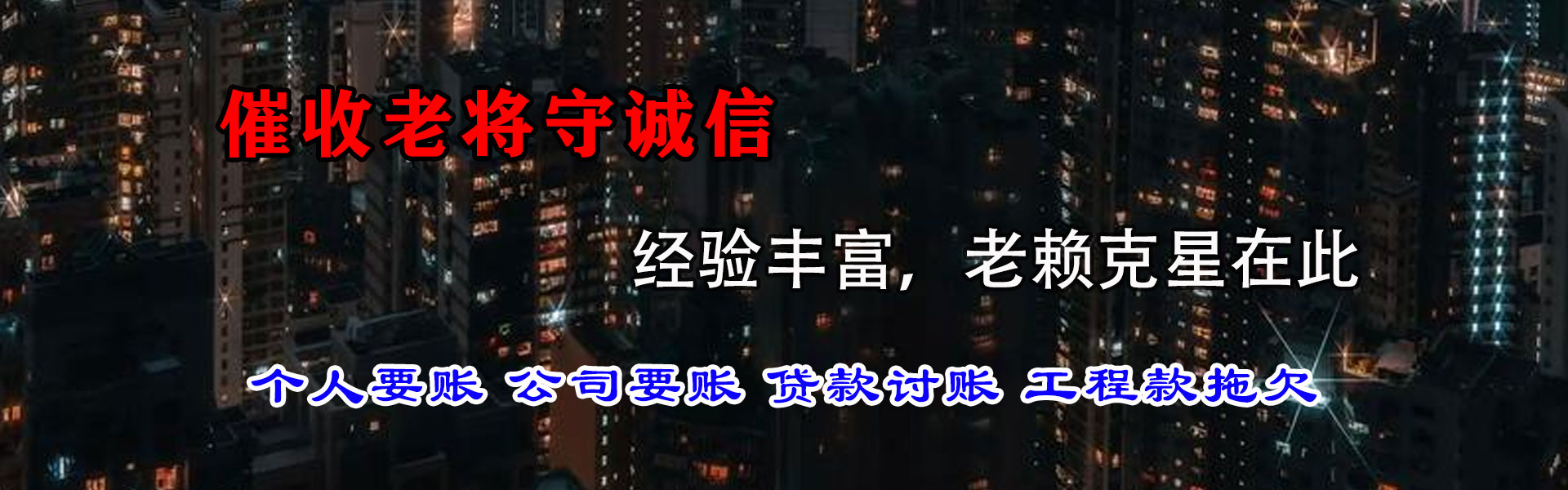 嘉鱼收债公司